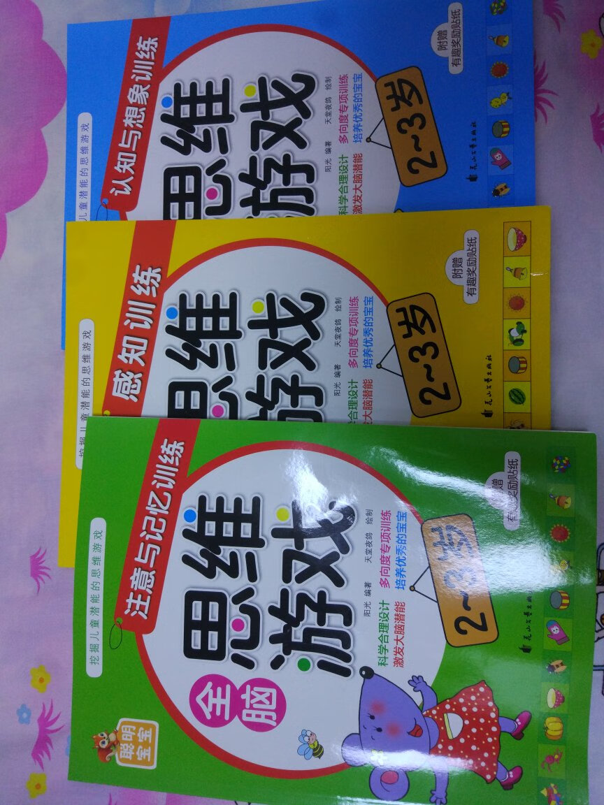 这个书籍挺不错，对于宝宝的智力开发会有一定的帮助，里面有些题，给儿子一讲就能会了。很喜欢。