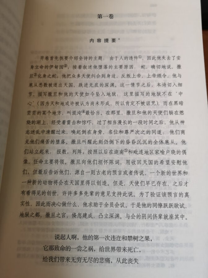拔草了，上海译文的这本书可以说是翻译得相当有水平的著作了。。并且里面还加了大篇幅的注解，对于宗教背景知识不是很熟悉的，可以通过注解了解到更多内容