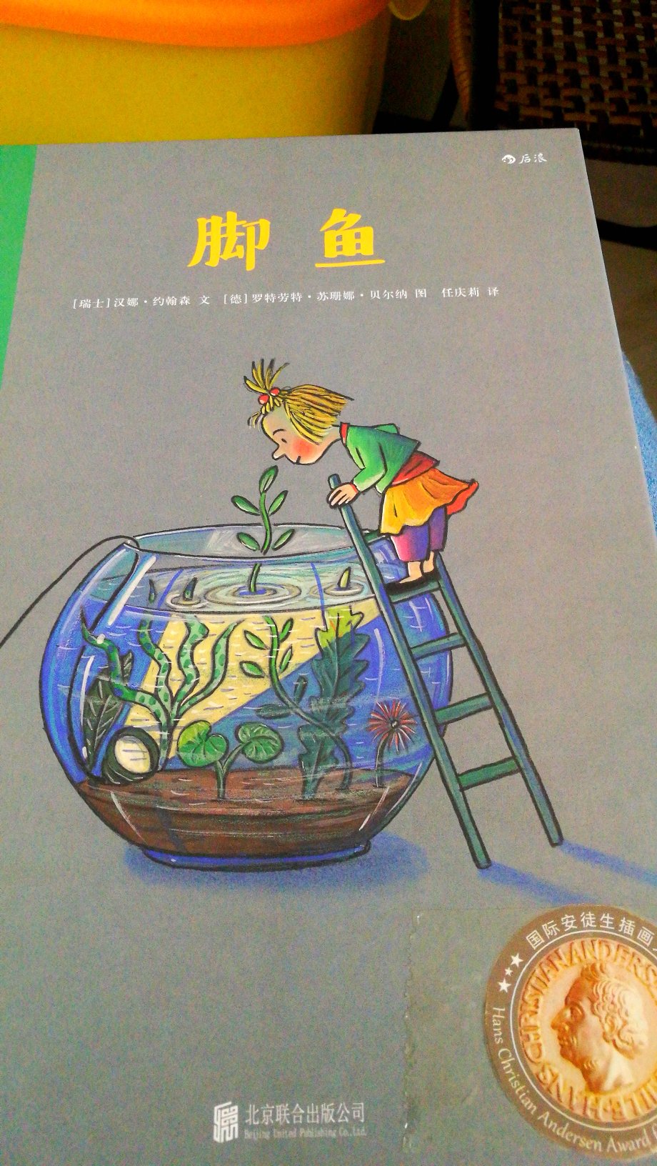 脚鱼我还以为是我们老家叫的团鱼 甲鱼，我还特意把安徒生插画大奖的标签胶在上面了