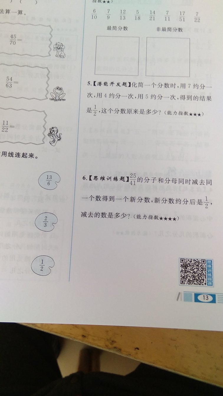 一直用这套全练，题型不错，这学期又加了扫码微课，更好了！