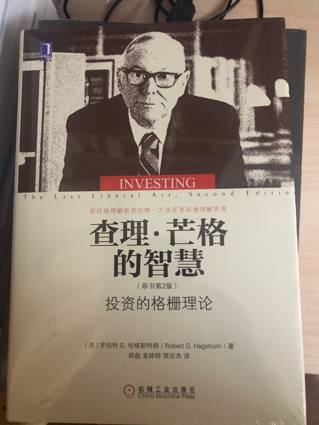 查理·芒格是一个完全凭借智慧取得成功的人，这对于中国的读书人来讲无疑是一个令人振奋的例子。与我们在社会上所看到的权钱交易、潜规则、商业欺诈、造假等手段不同，他用最干净的方法，取得了商业的巨大成功。