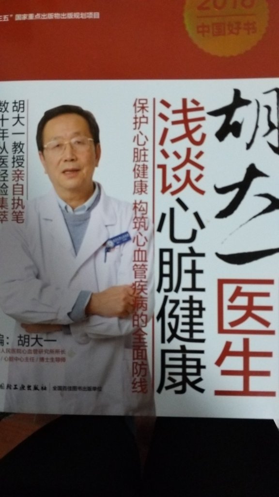 特意买给家中老人的，作为医学常识的普及足够。看书比看电视要好，随时翻阅，希望有所帮助。