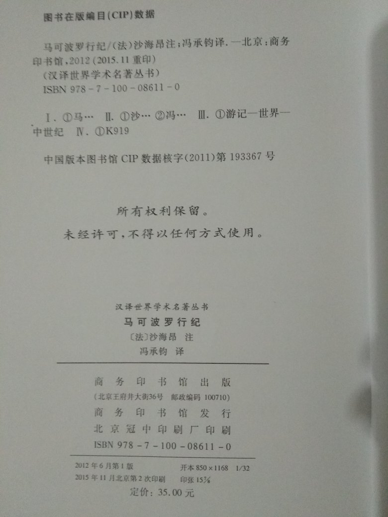 汉译世界学术名著丛书，质量印刷还可以