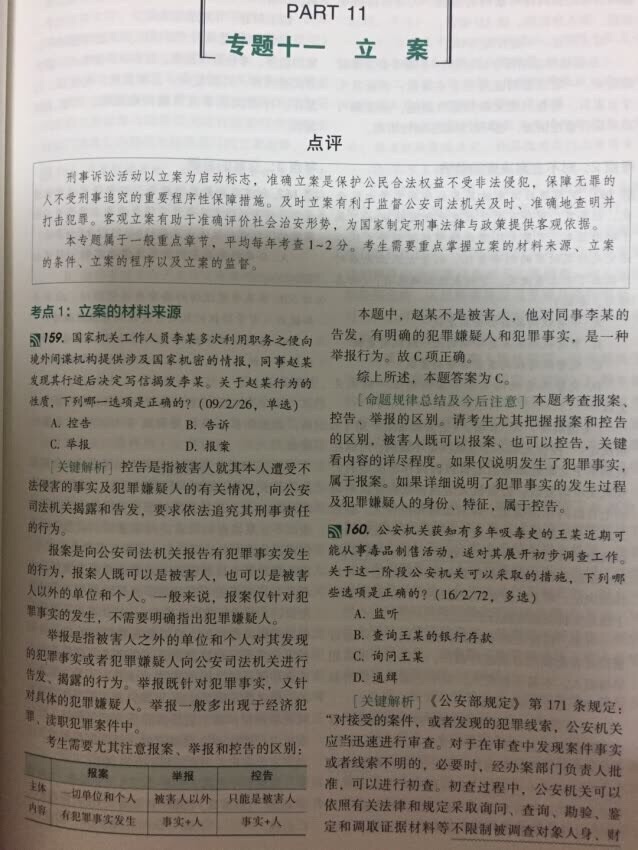 很不错，还没开始看，品质保证！值得信赖！保佑我考上律师资格证。三剑客，名不虚传！！！