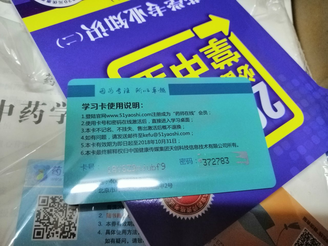 没有送的就不要送，竟然送过期的学习卡，12月份买的书，学习卡10月底就过期了，郁闷