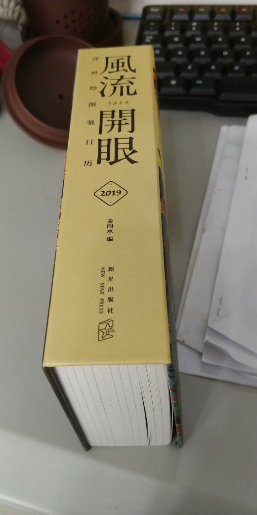 2019从准备一本好的台历开始，祝顺利