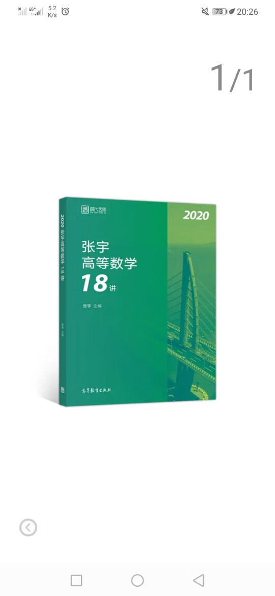 书到货很快，儿子考研必备，他已经开始看了，很好。