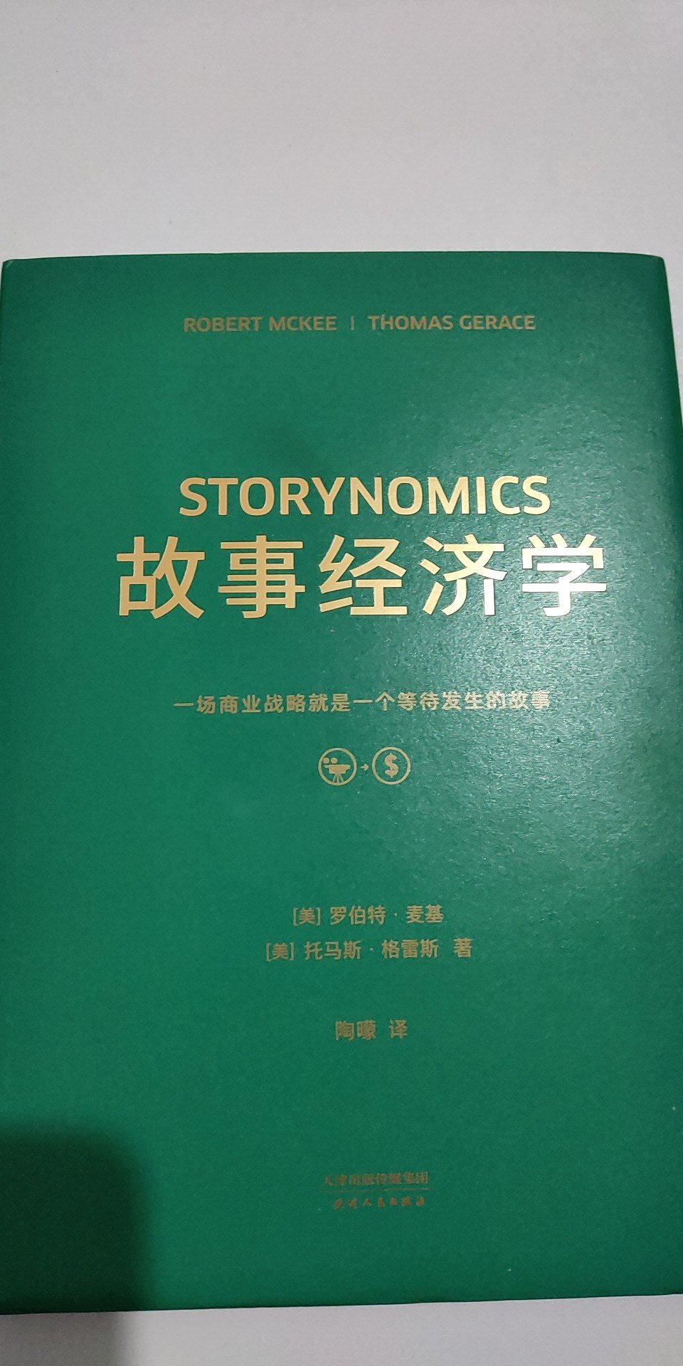 市场营销人士必读书籍，故事总能打动人～