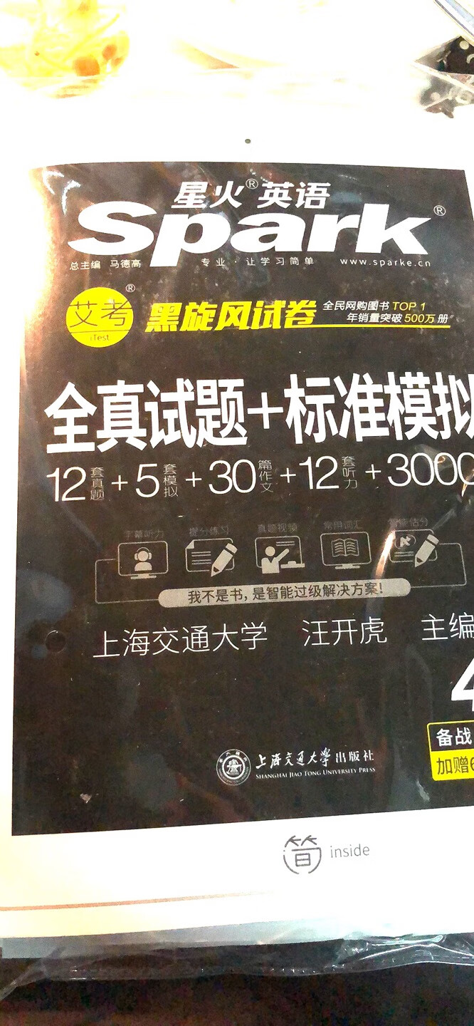 四级必备咯，试题挺多的，外面还有一个袋子包着，物流快