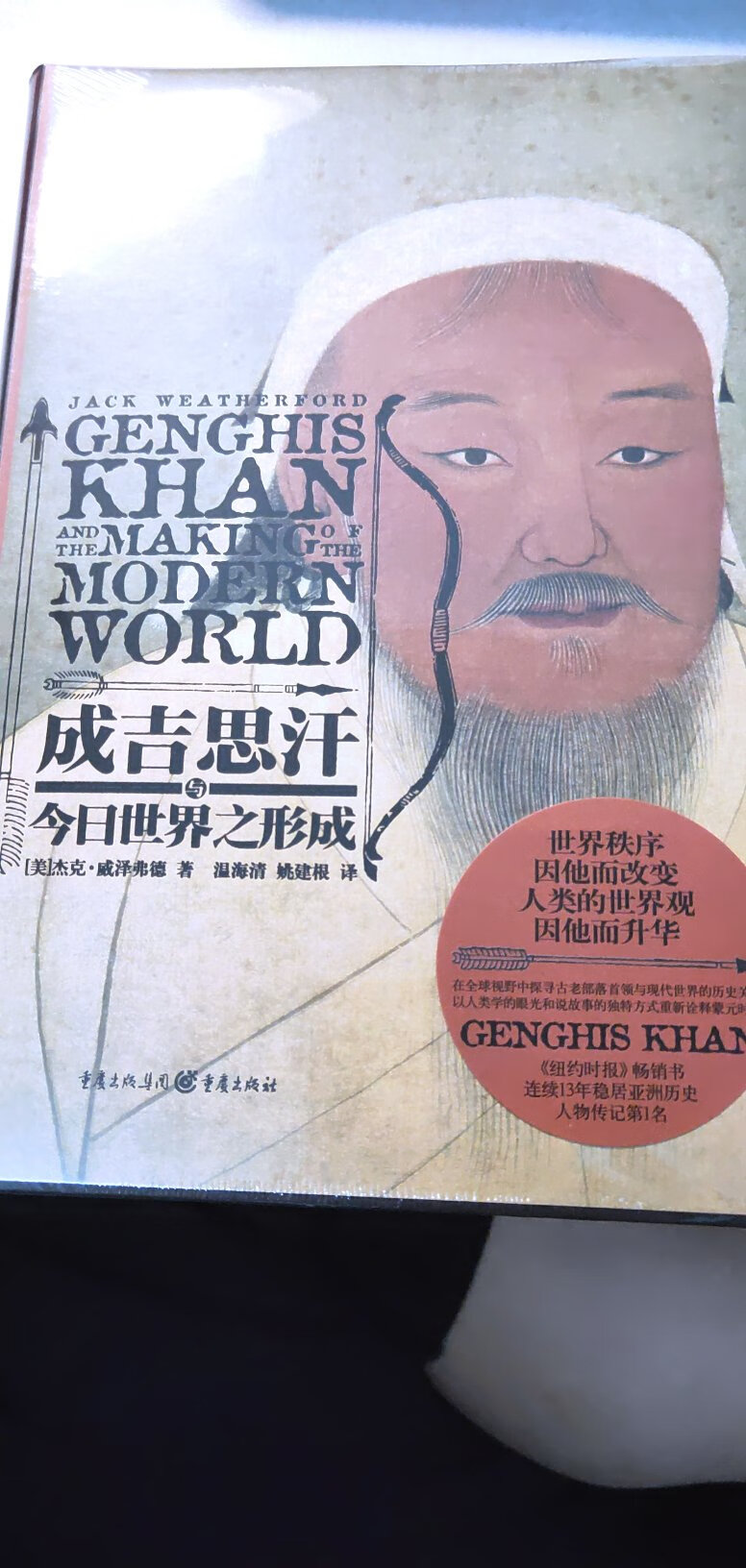 本书作者为蒙古史权威，观点独到，取材广泛，内容丰富，值得一读。