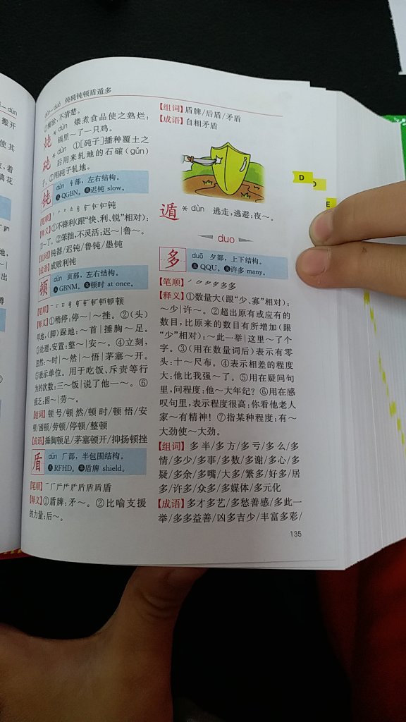 每个字有笔顺、释义、组词、成语，学一个字就可以延伸学很多内容，很不错！