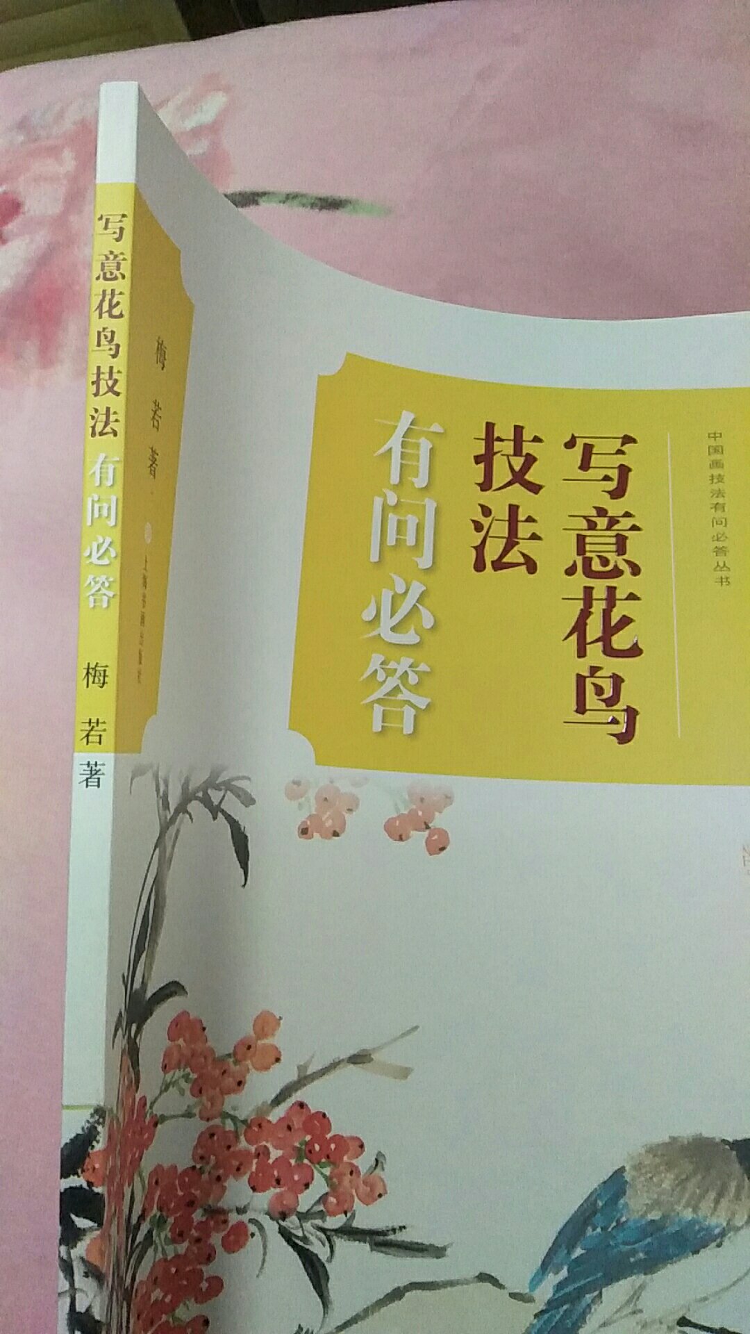 写的意花鸟技法有问必答，还好吧