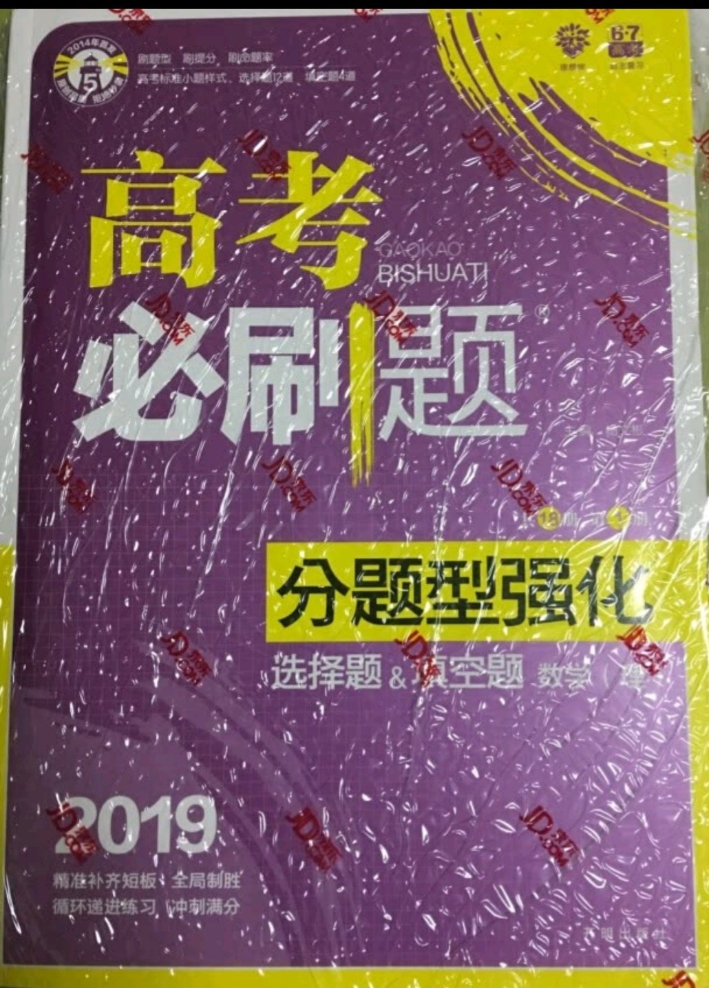 物流快的没话说，前天下单今天就收到，买了给孩子刷题，但愿高考能取个好成绩