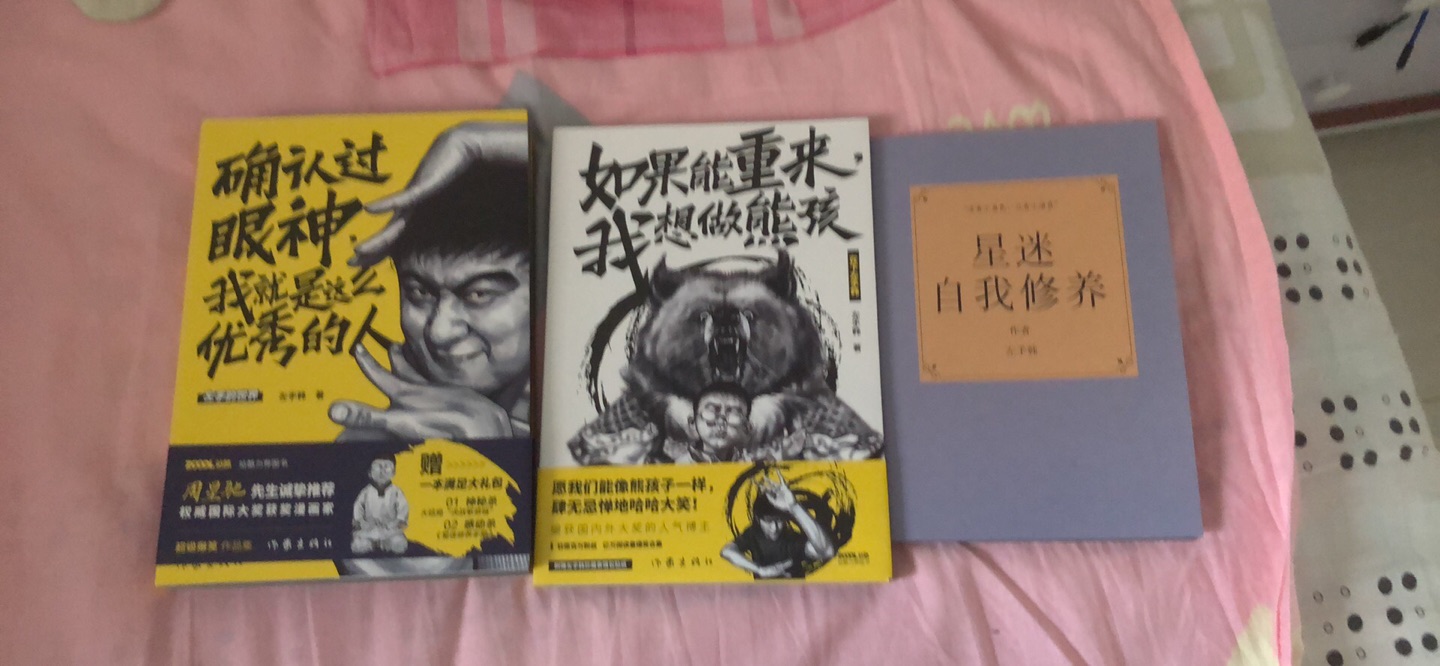 印刷质量非常好，少送了贴纸但是补了10元京豆，算了！大多都是网上已经有的，支持梦想了，加油左手