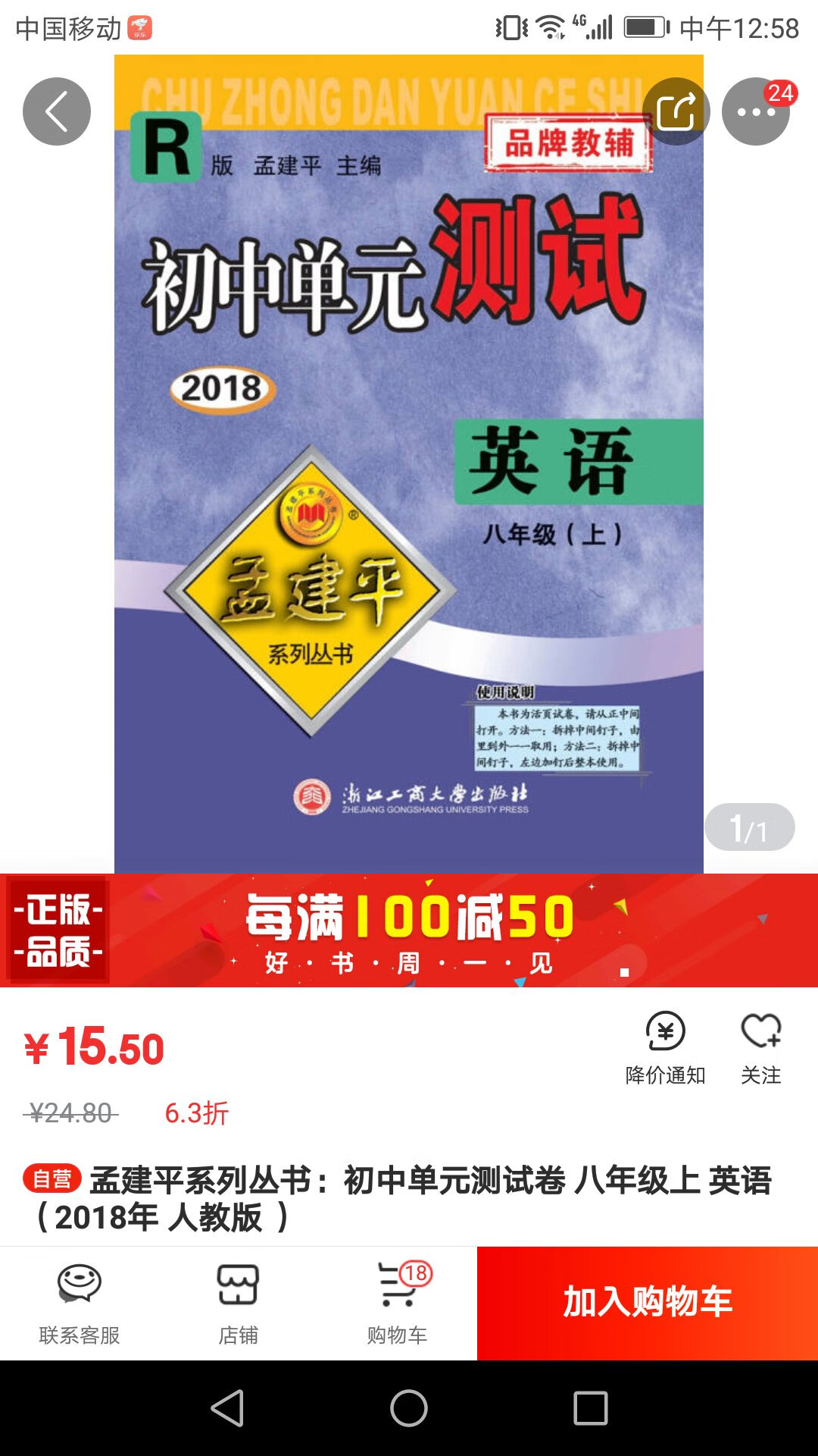 笫一次买孟建平的资料用，初中的刚到，用后再评吧。但小学资料的题感觉太简单了。