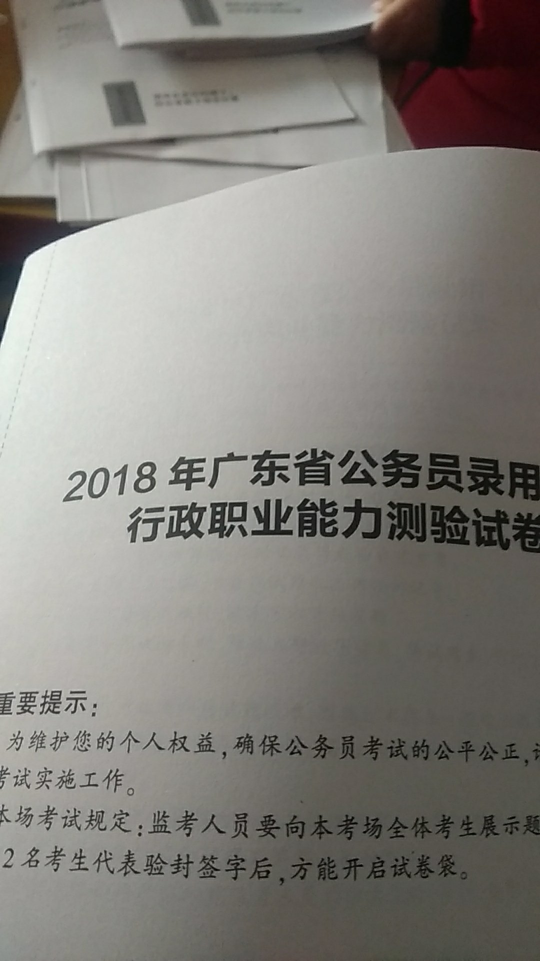 挺好的，只是为什么有几套真题和乡镇考的一样