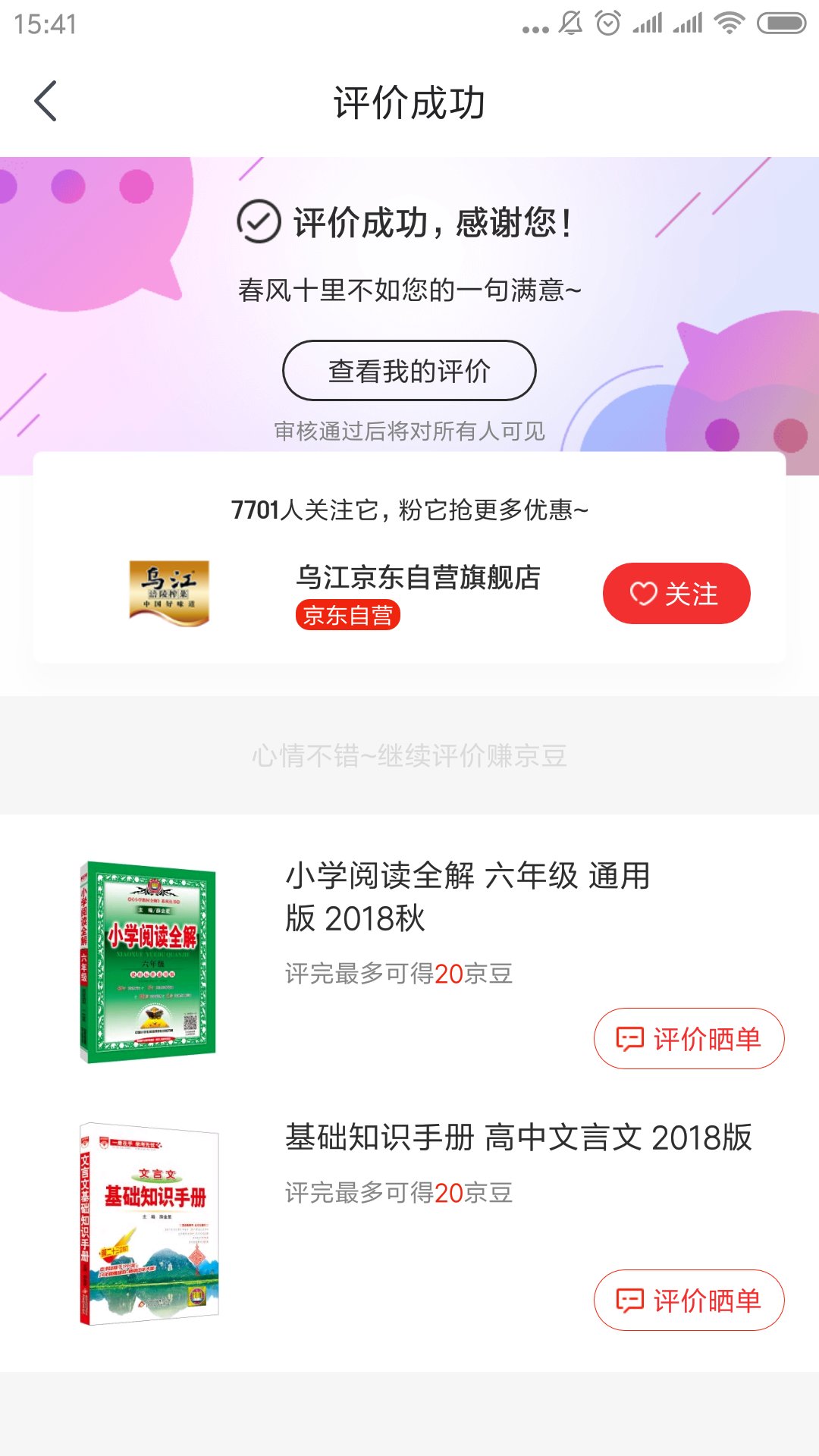 我一直在自营店铺上购物的哦?