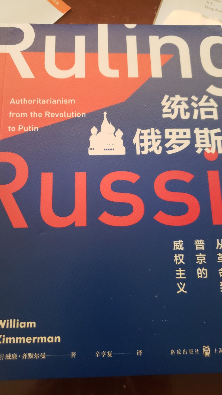 有关俄罗斯集权传承的一本好书