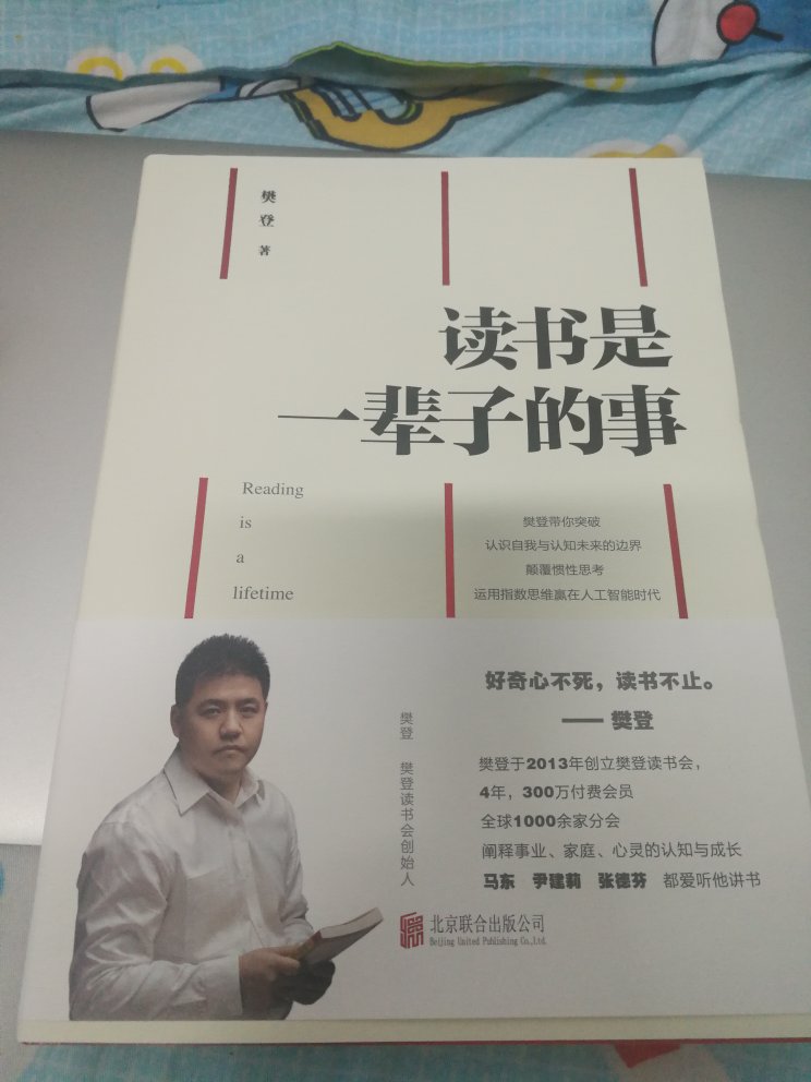 读书会会长大人出书，我买的樊登的第二本书，干货还是很多的。期待阅读。