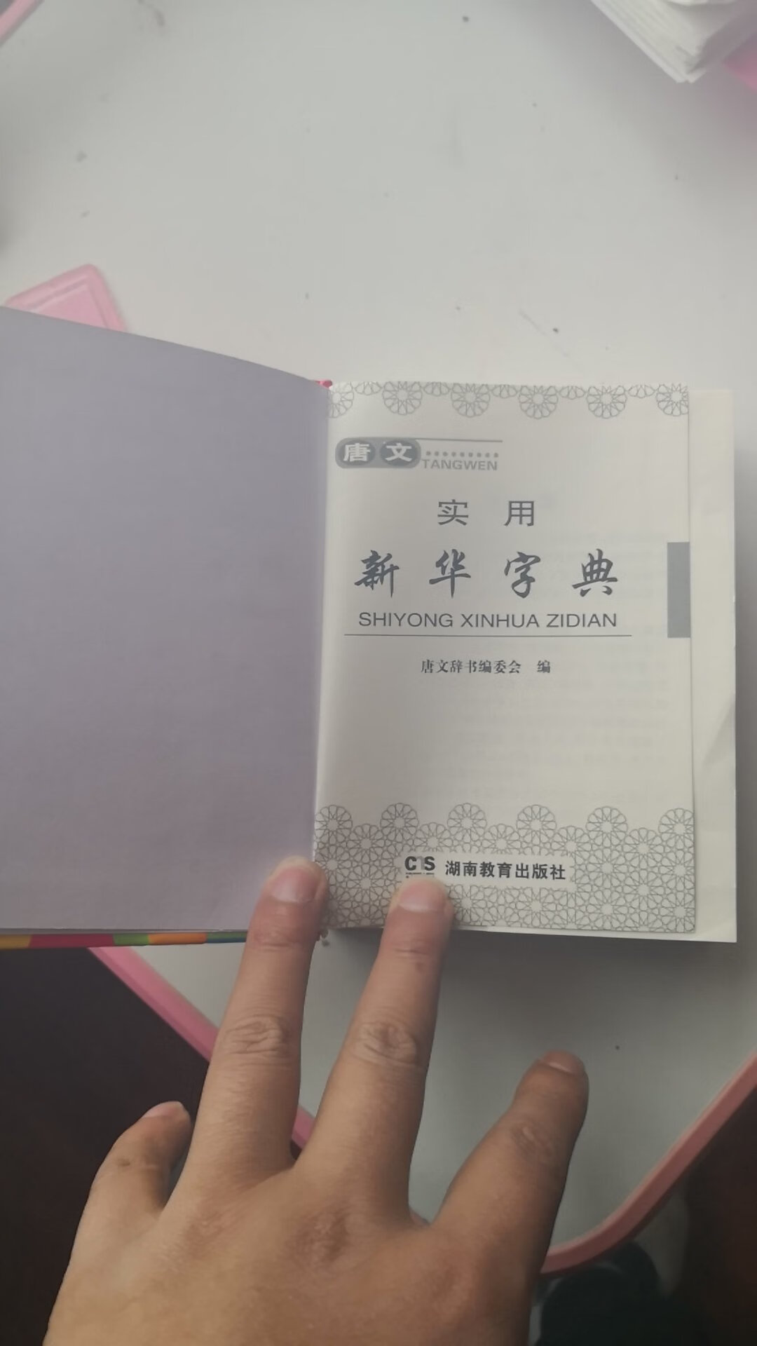 纸张不错，字体清晰