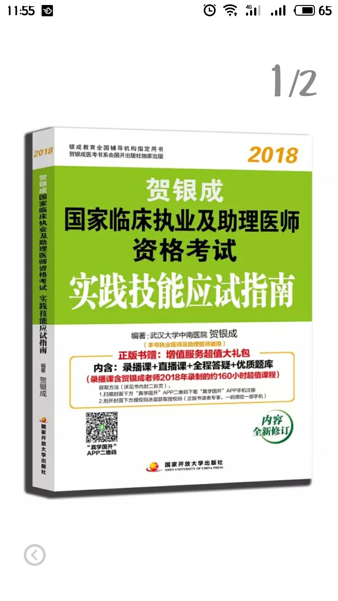 我从买的贺银成考过了助理考过了执业医师，又从网上给同事买了，也希望同事下年顺利考过，我是会员哦。