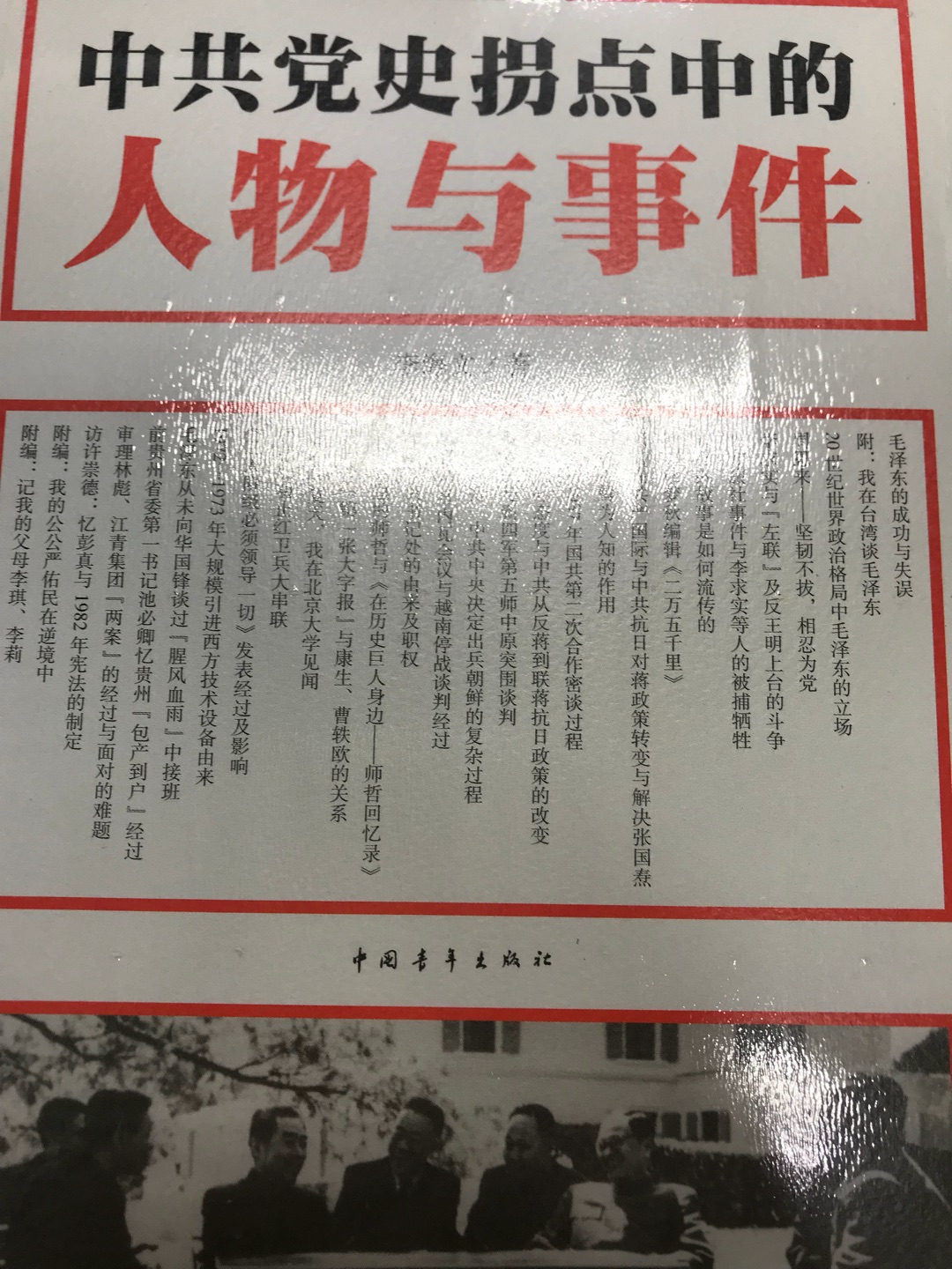 书非常好，看着就高大上，好好学习一下，丰富知识，了解党史，活动给力，非常喜欢！