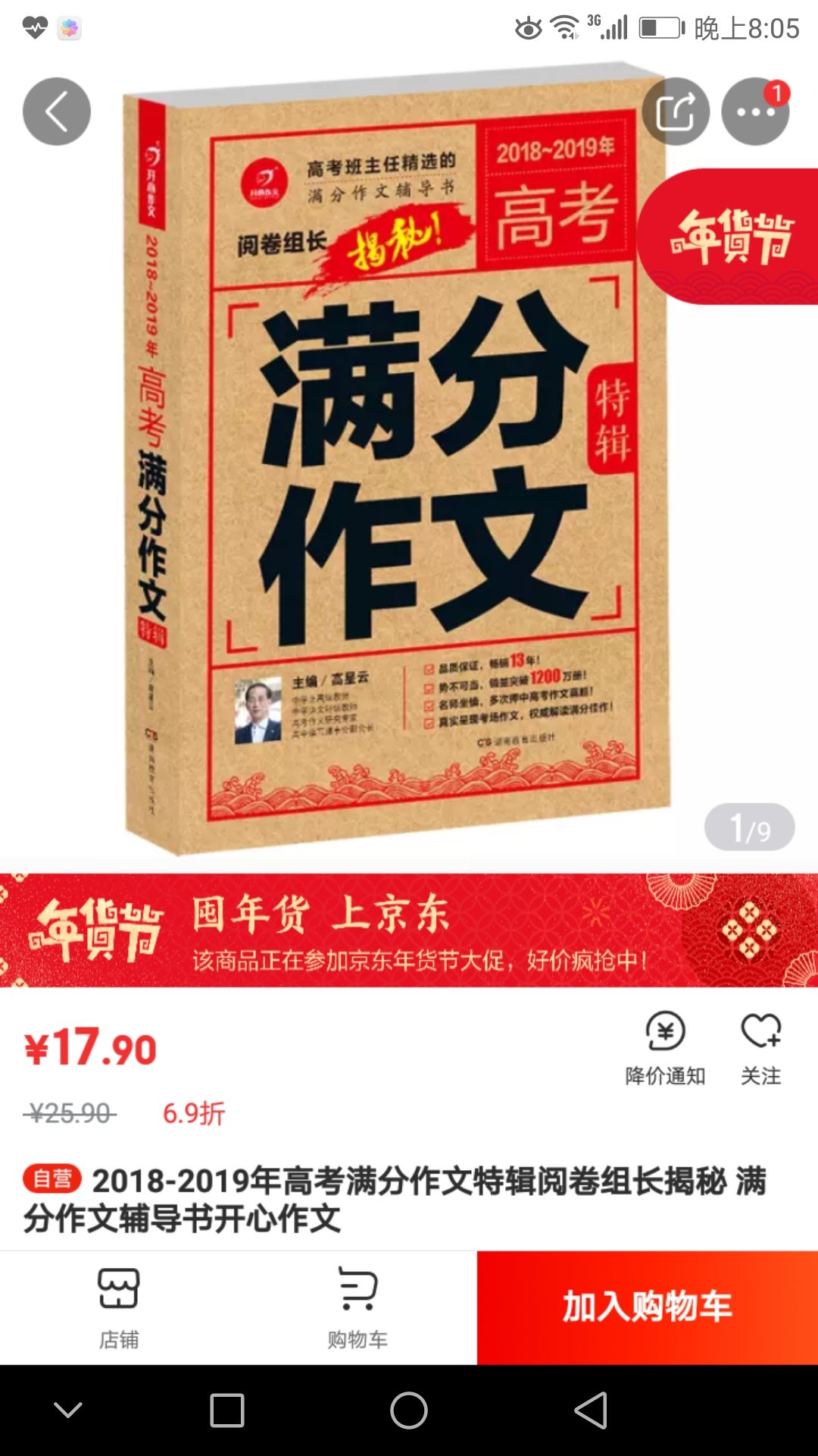 书很快收到了，孩子说这本书还不错，希望对孩子今年高考有所帮助!