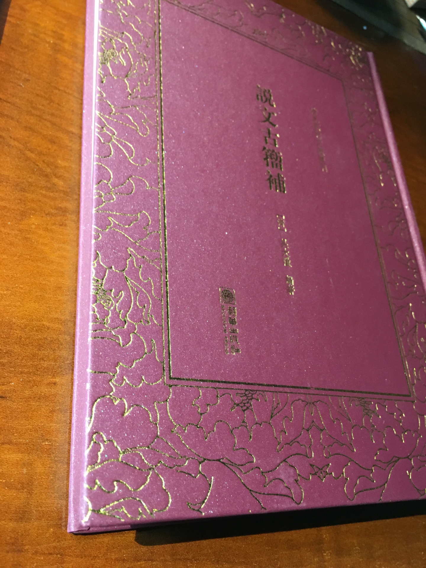 必须满分。这套书很棒。中华书局那套已经炒到几百元。还好这个出版社有新版。印刷精美，清晰。比中华书局实在！
