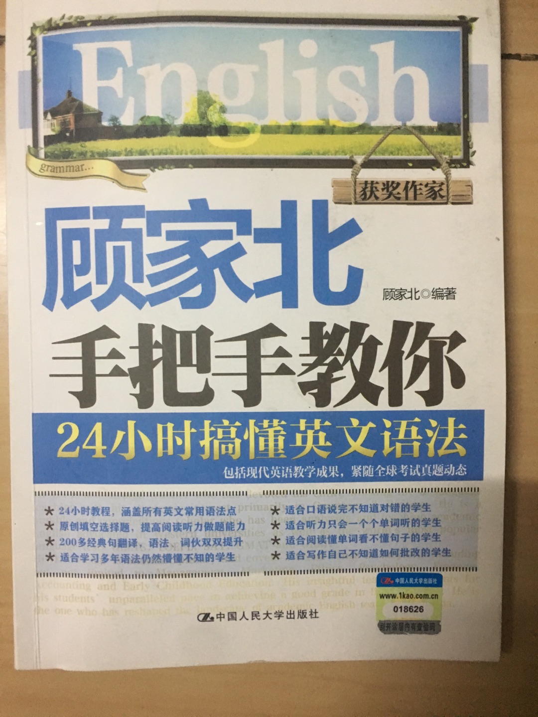 顾家北雅思复习教材良心出品，谁用谁知道，给你来一次前所未有的英语学习体验。