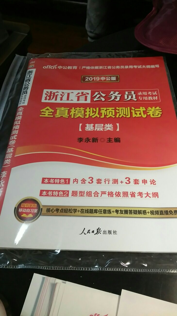 还不错啦，但是这省考卷好多内容跟国考一样的