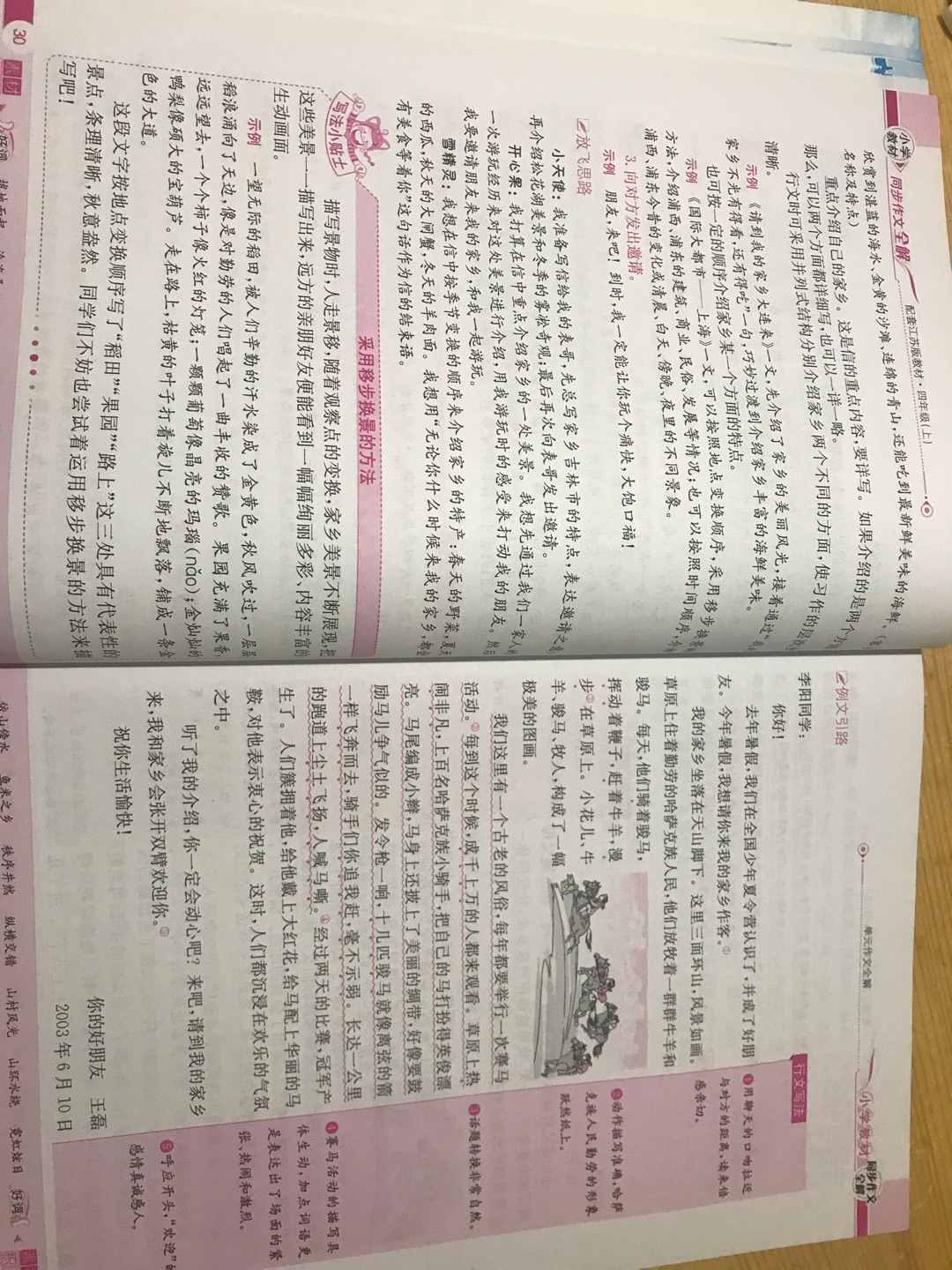 辅导孩子作文是件让人头疼的事，多看看辅导书希望有帮助。这本书贴近教材，按课本每单元作文分节讲解。