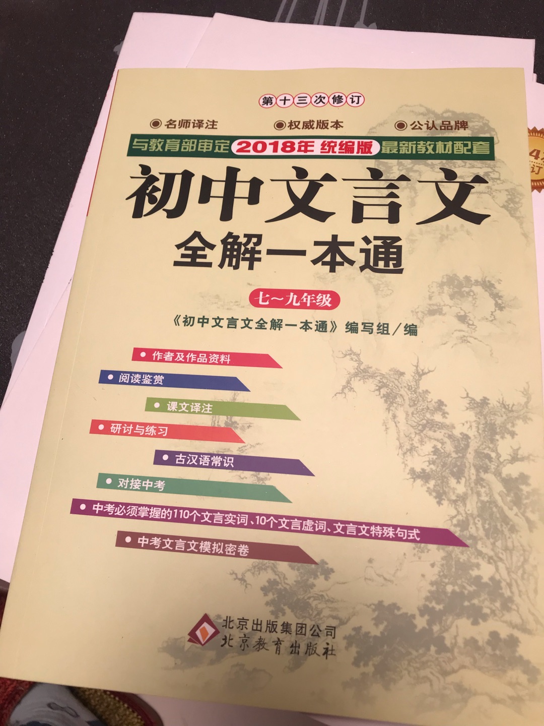 孩子主动要**买的，为了更加进一步他的语文成绩！不错?