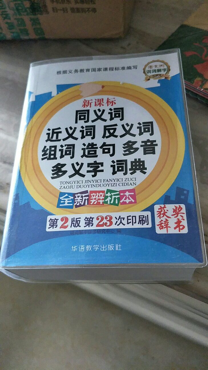 刚收到，质量挺好。希望对孩子有帮助。