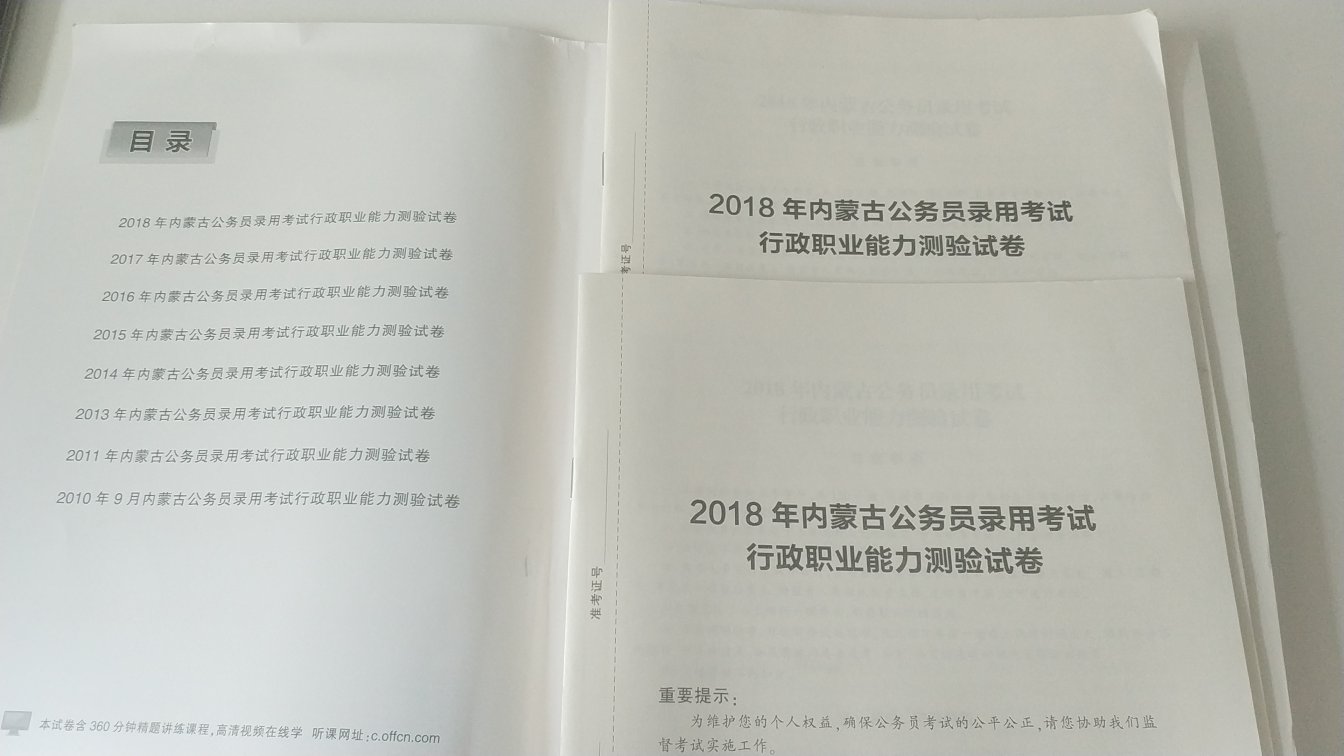 行测真题发了两个18年的，没有17年的，有没有电子版的17年的给我发一份吧！