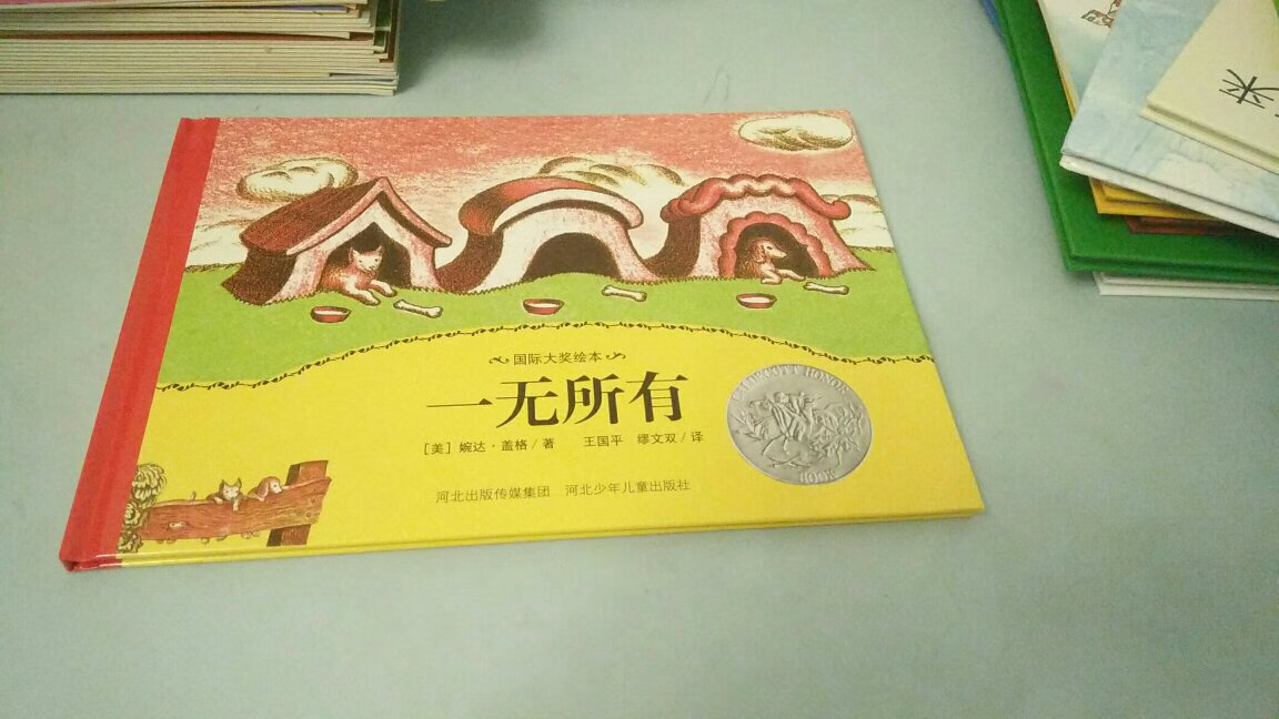 物流很快，正版图书，字迹清晰，画面太美，给五岁儿子买的，应该会喜欢，现在有活动，满200减100,比书店更优惠啊，快快行动吧！