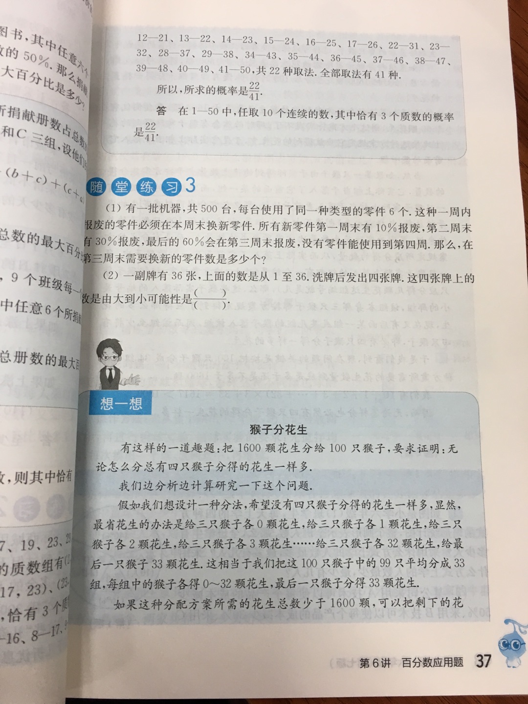 挺好的，就是有些题目确实很难，后面答案很简单，配合学习手册更好些。