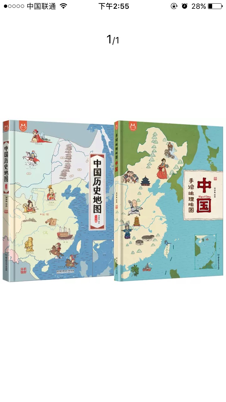 这是一套神奇的绘本，专门为热爱历史、地理的孩子设计，带你们感受中华文明之美。