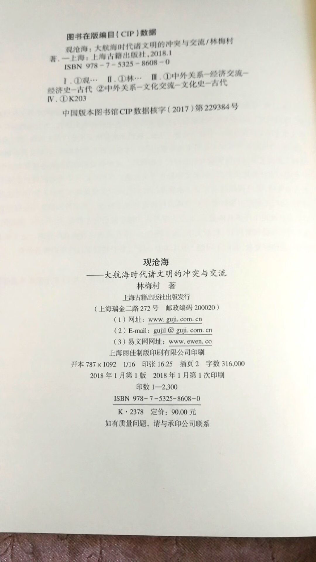 啊非常大气的一本书，用纸装帧都很不错。责编很用心，支持一个。林先生做学问很专业，很有用。