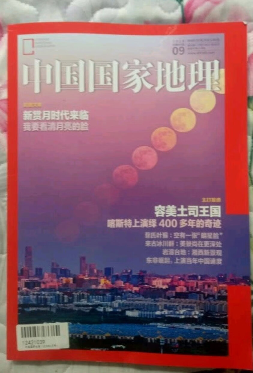 中国国家地理杂志，老公超喜欢的一款杂志，每年每期都是上买的，因为买够实惠。