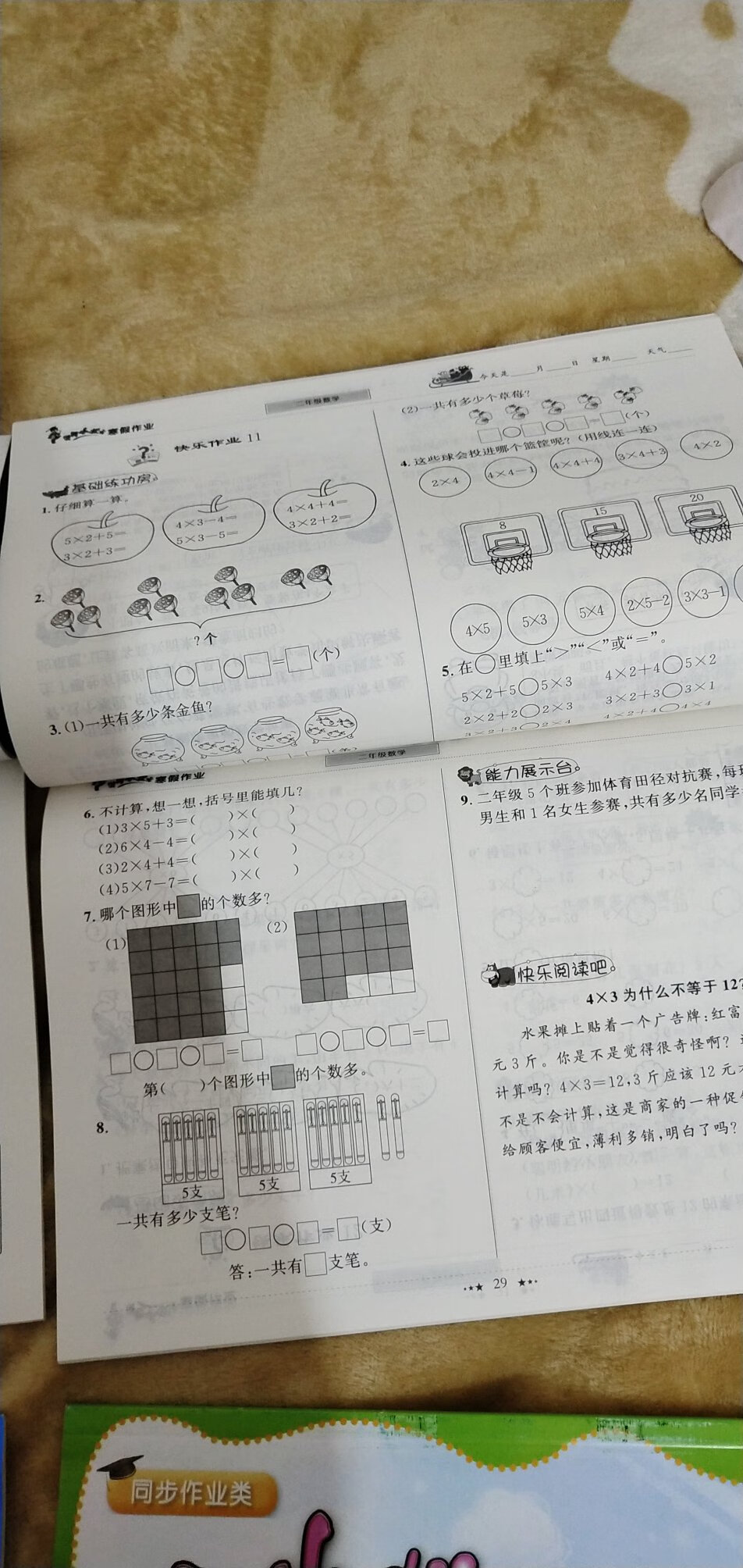 还不错的作业，有了它又可以提升儿子的学习成绩了