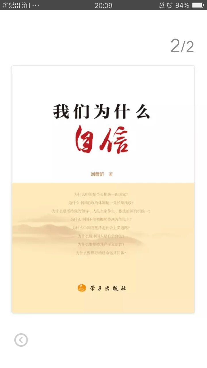 最近看了《这就是中国》节目，就买了这本书，思想好好整理一下！