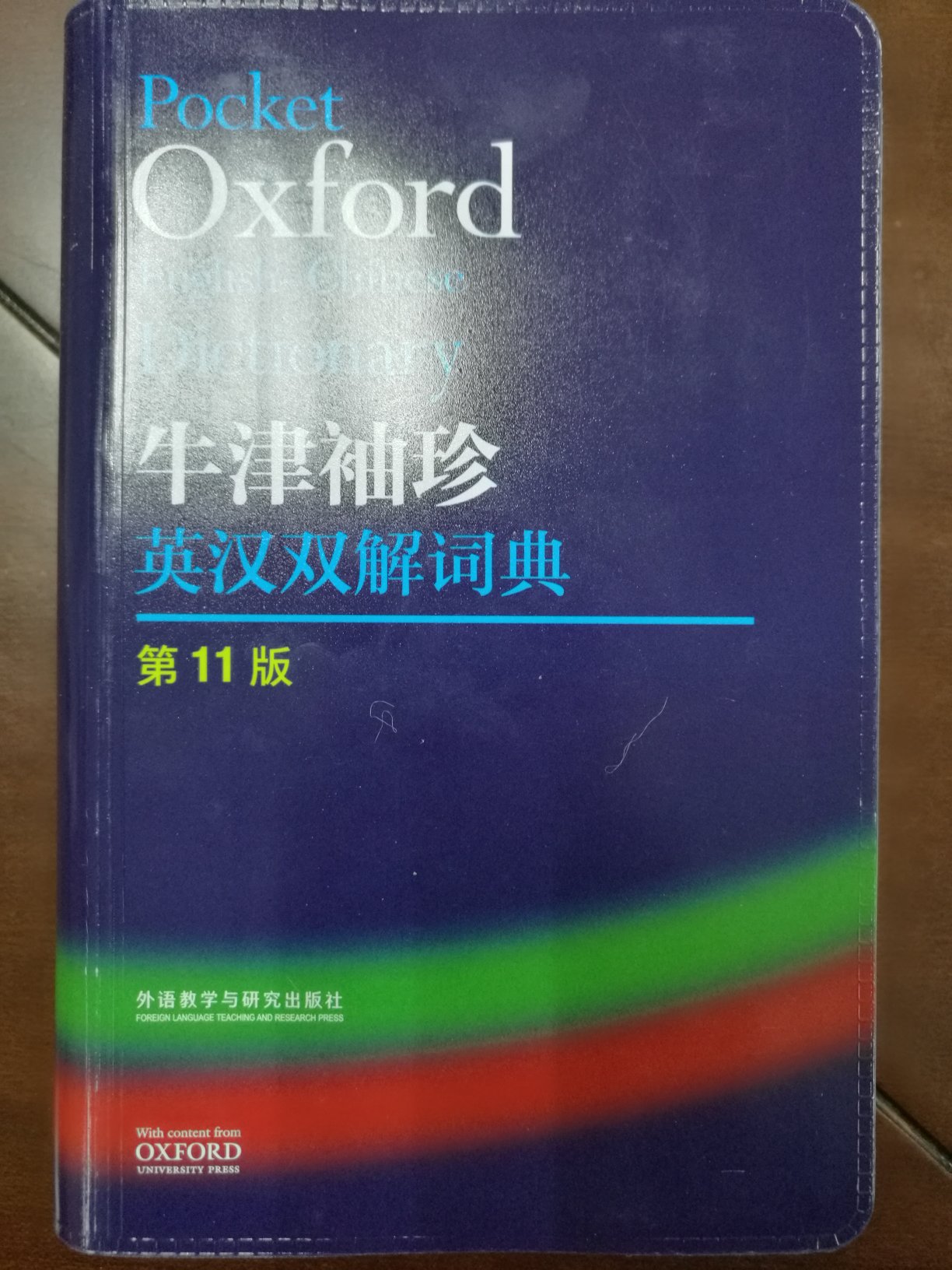 书非常小巧，内容详实，携带和使用都非常方便，很好使，值得推荐，挺不错的！