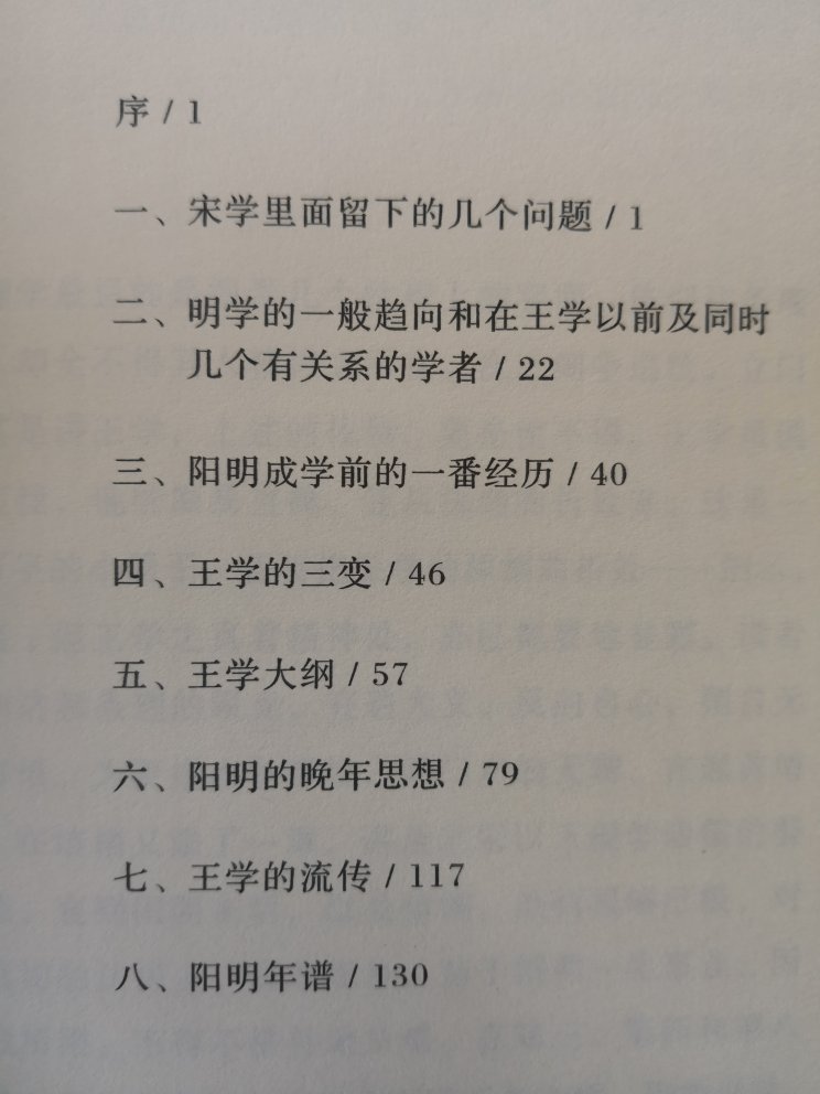 国学大师钱穆关于王阳明思想的研究概要读本。薄薄的硬皮精装本。