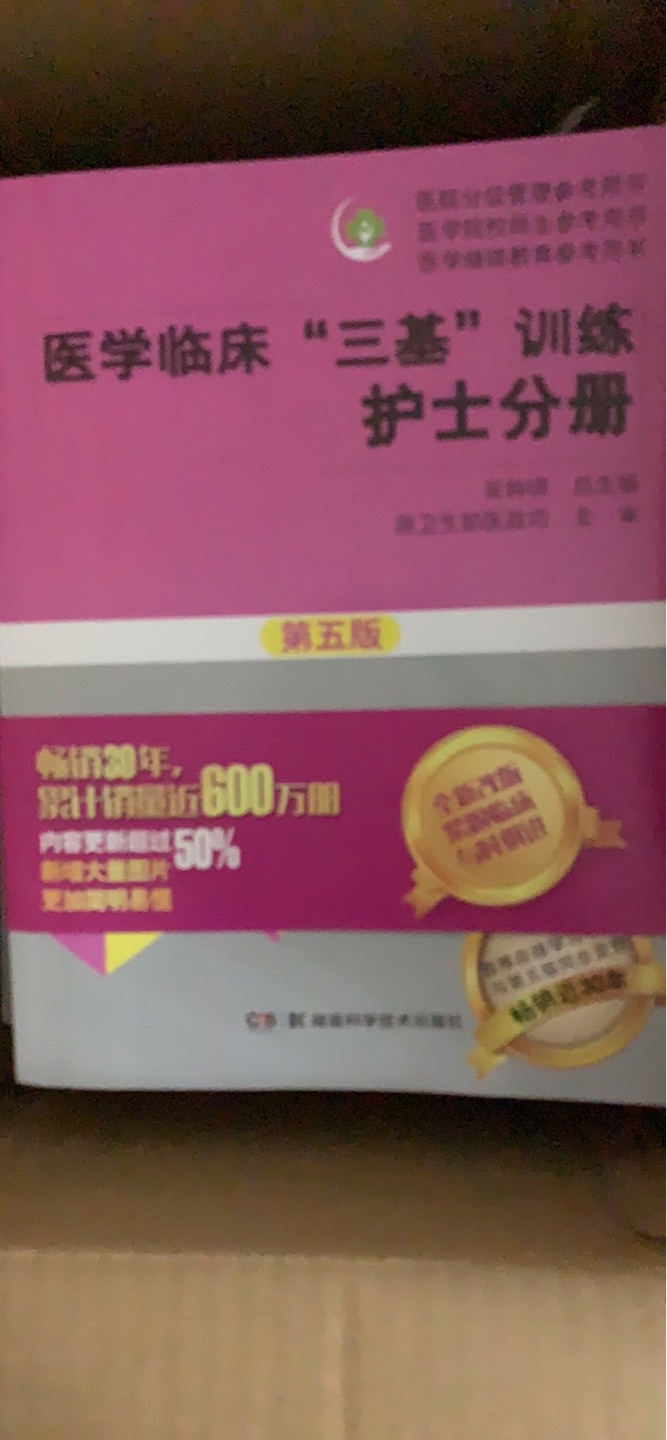 买了7本书，这本彩版护士图册还可以，纸质不错，好评