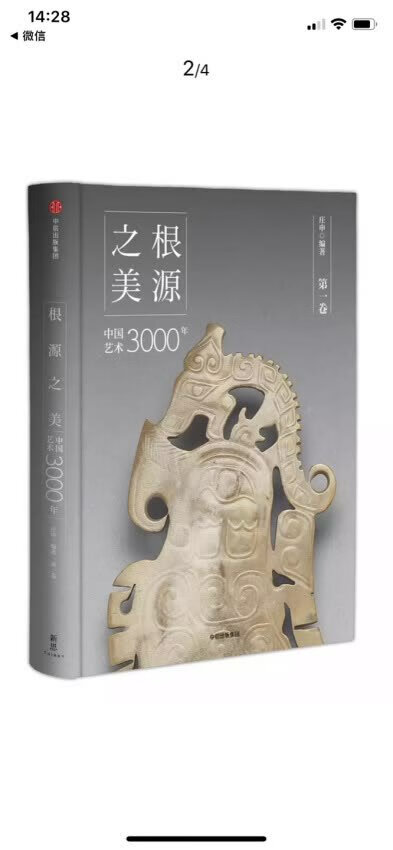 预约阶段就关注的一本书，没让人失望，很不错，有对中国艺术感兴趣的朋友，可以一读