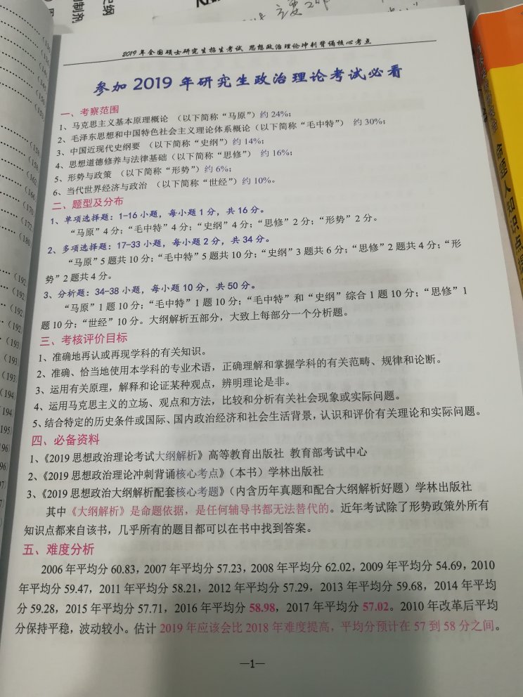 今天研究了一下知识点，红蓝黑三色印刷，各种框线，内容可以，喜欢这种版式的可以选。说实话，我看这种感觉有点闹。