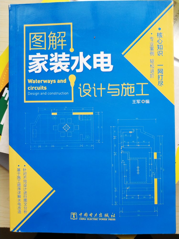 书是很不错的，为装修做准备，自己多学习才不会被坑！