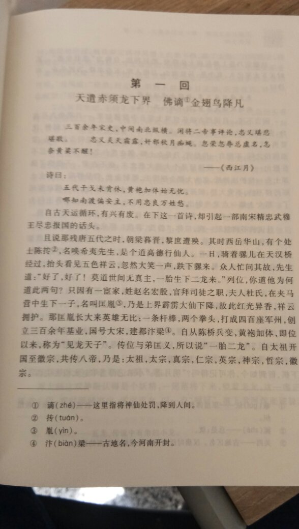 小说的作者钱彩、金丰认为，写历史小说"事事皆虚则过诞妄"，"事事皆实则失于平庸"，应该"实者虚之，虚者实之"，才能吸引读者。正是这种虚实结合的创作态度，使得作者得以放手地用说唱文学、戏曲、传说中的各种可用的材料，敷衍出许多精彩的情节，如"*挑小梁王"、"岳母刺字"、"高宠挑滑车"、"梁红玉击鼓战金山"、"王佐断臂"、"牛皋扯旨"等，都是脍炙人口的故事。小说的人物描写，据金丰的序所说，突出了"岳飞之忠，秦桧之奸，兀术之横"，确实有所体现。但是，给人印象*深的，却是牛皋的形象。他刚直憨厚，勇猛鲁莽，是个李逵式的草莽英雄；而他又总是逢凶化吉，遇难呈祥，是个福将。这一独具特色的人物，深受人们的喜爱。