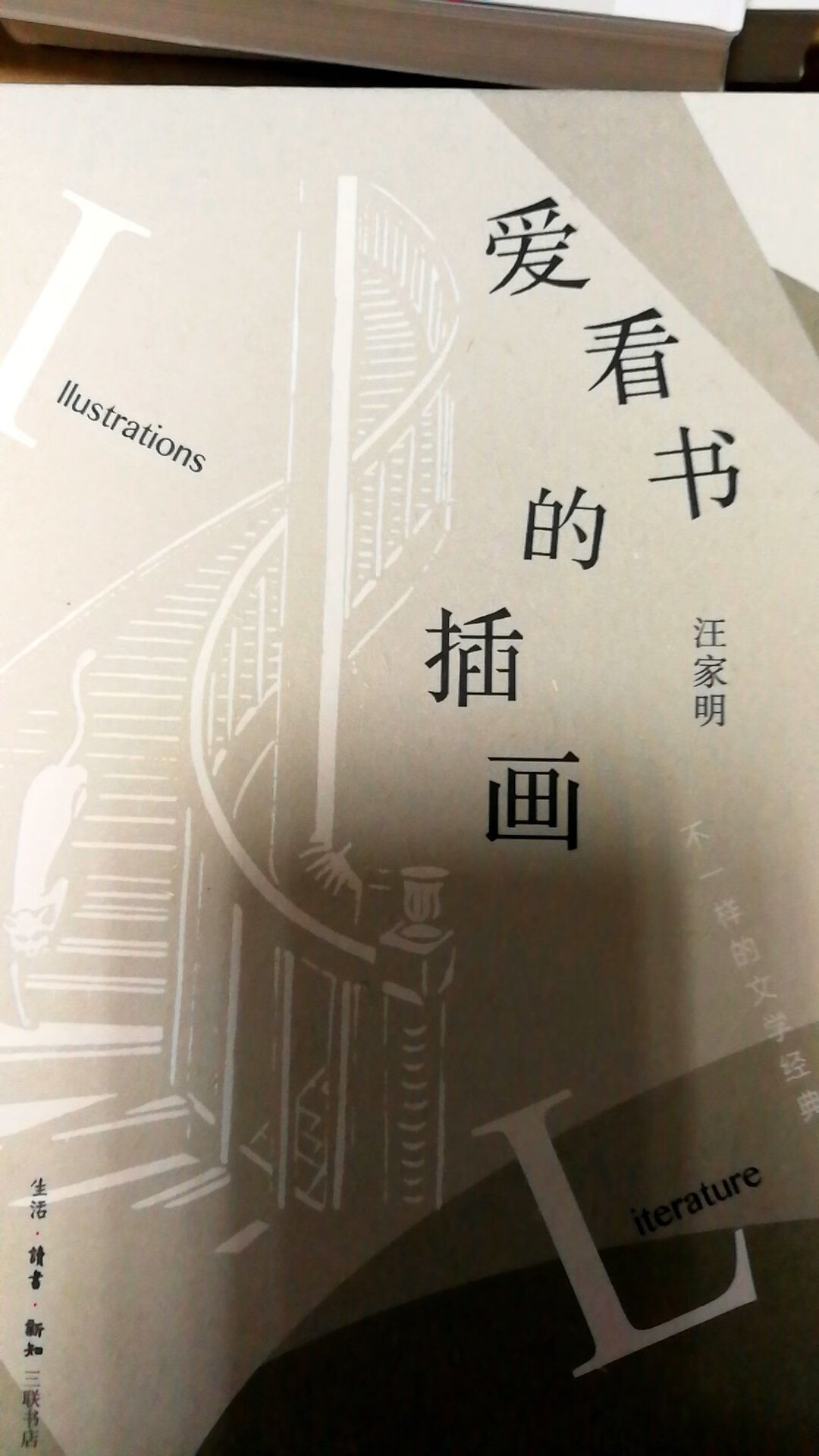 看书就爱看有插画的书！爱看书的插画。哈哈，看看插画挺美的。