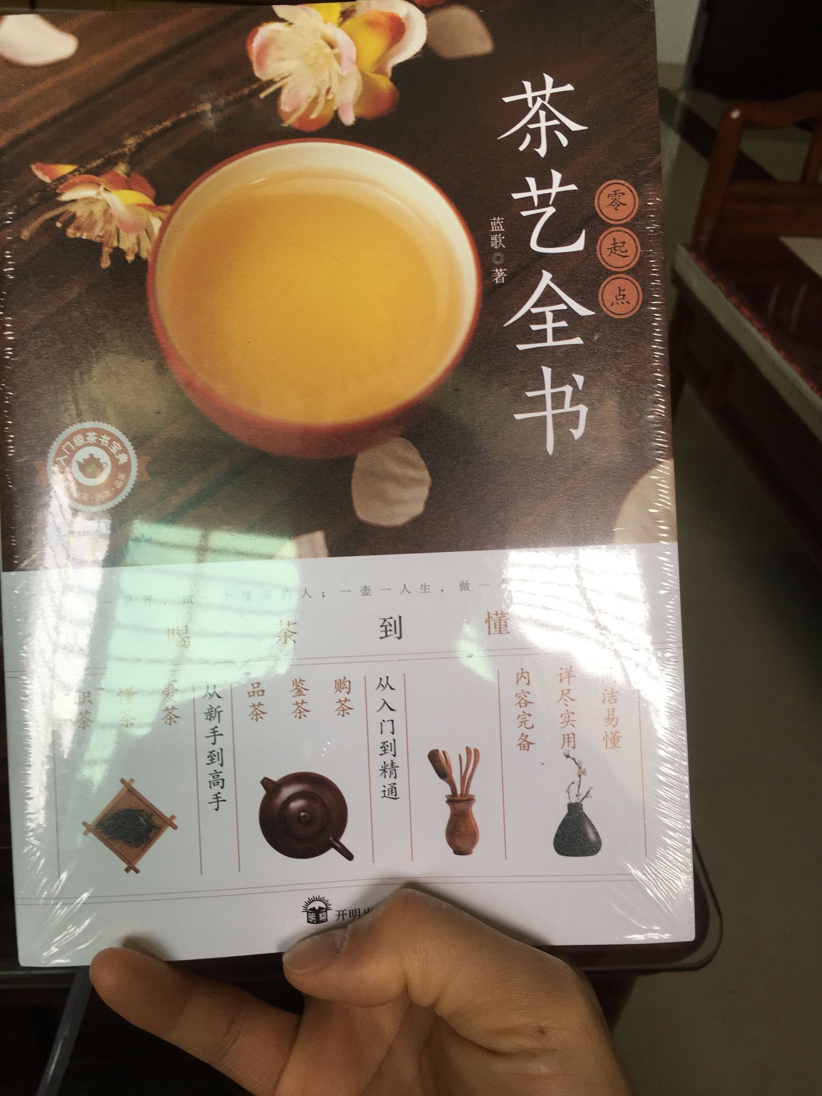 不错，这次买了很多书……还没开始看……最近对茶艺感兴趣就买了这本书来看看